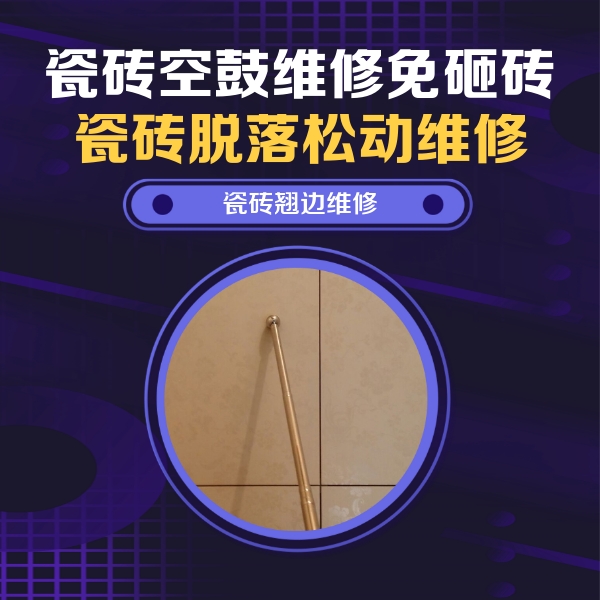 琅琊瓷砖空鼓维修公司分享瓷砖胶的施工厚度对瓷砖空鼓有哪些影响
