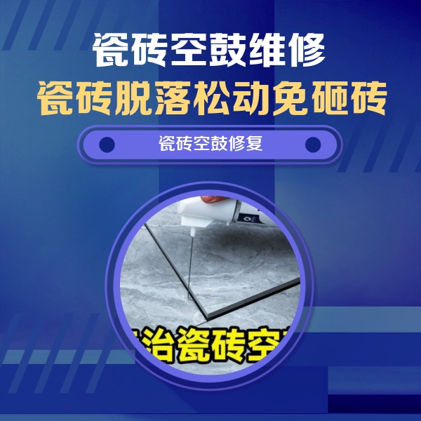 琅琊瓷砖空鼓维修公司分享卫生间瓷砖翘边维修的方法